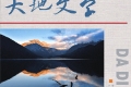 《大地文學(xué)》卷61、卷62目錄
